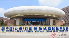 云南：奏响合做新